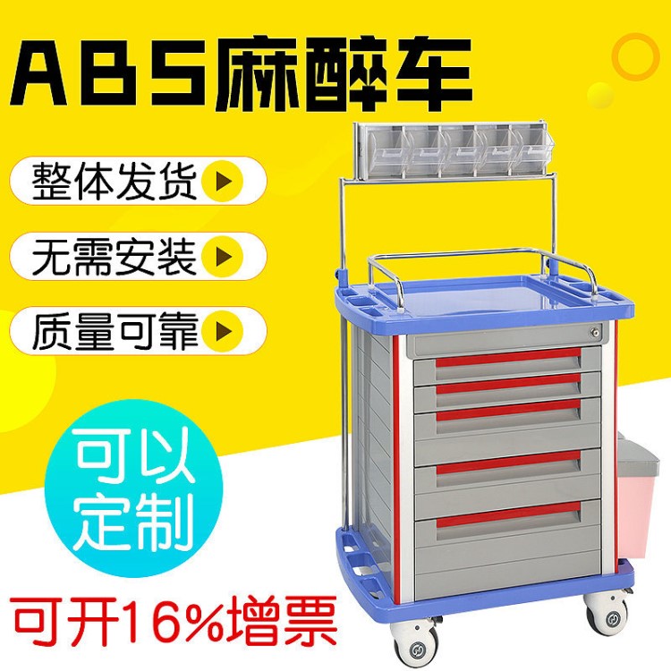 豪華多功能ABS醫(yī)用麻醉車 醫(yī)院移動靜音手推工具車手術(shù)器械臺