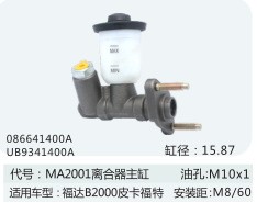 離合器總泵 福達皮2000皮卡離合器主缸086641400A