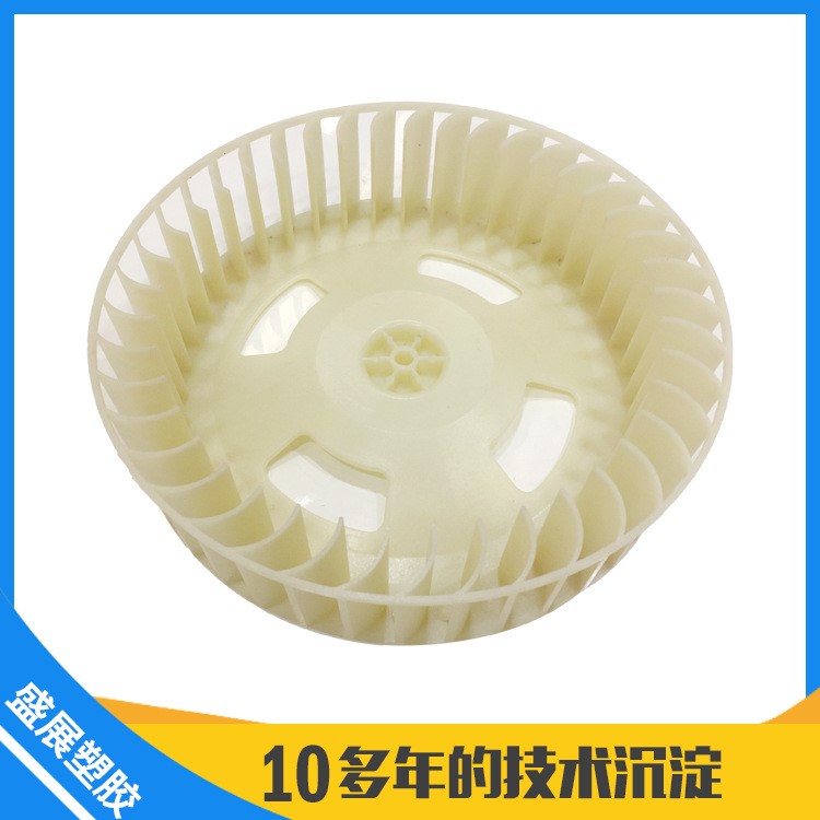 塑膠制品廠精密模具設(shè)計注塑模具加工定制生產(chǎn)開發(fā)葉輪離心葉輪