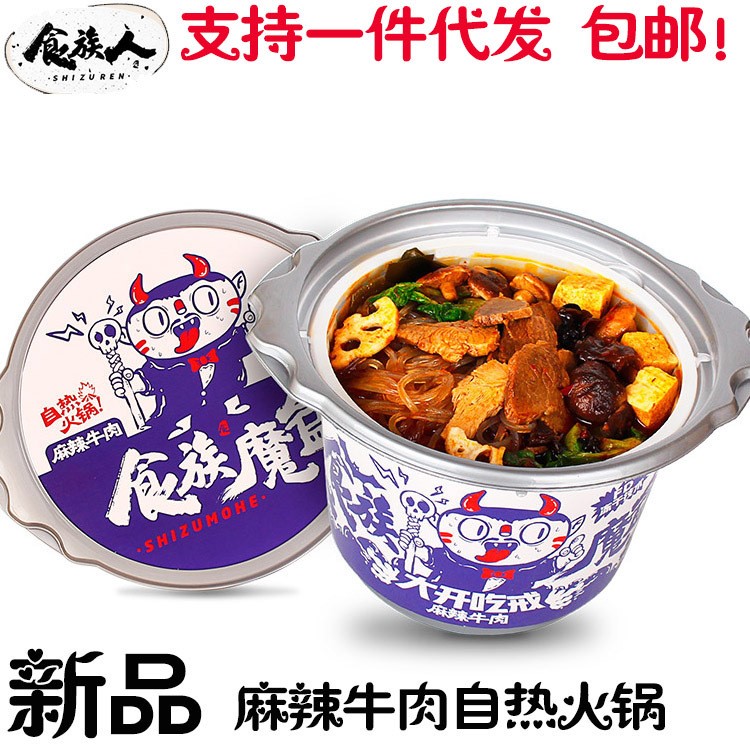 【食族人冻干牛肉自热火锅177g】食族魔盒麻辣牛肉方便自热粉丝