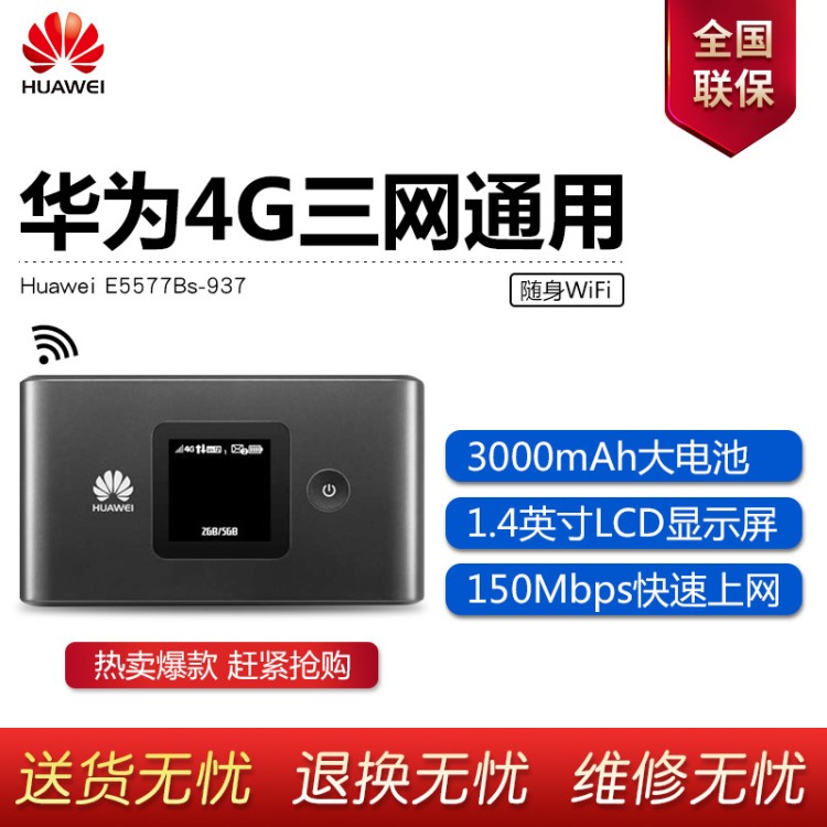 華為E55774G隨身wifi無線路由器車載移動路由器聯通電信隨行WiFi2