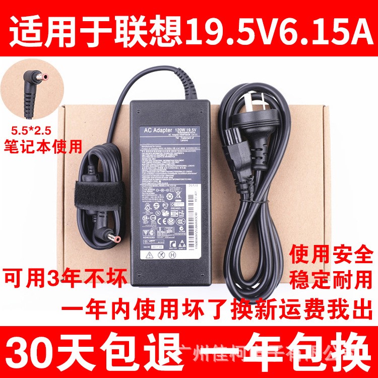 適用聯(lián)想120W 19.5V6.1筆記本電源適配器Y580 G480 Y510P充電器