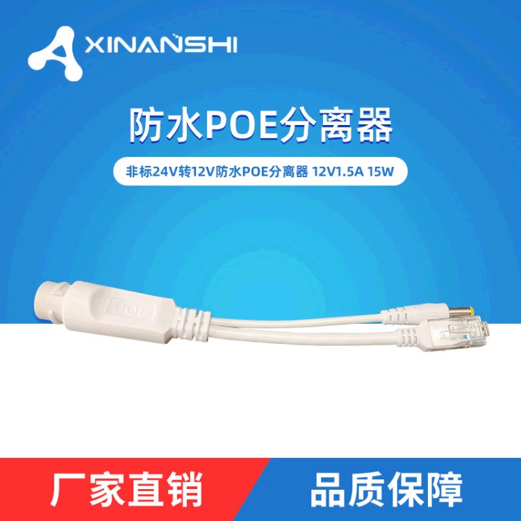 非標24VPOE分離器線 監(jiān)控POE合成線 POE24V供電模塊 24V轉(zhuǎn)12V1.