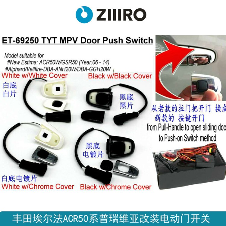 適用于豐田普瑞維亞大霸埃爾法中門拉手改裝電動門開關(guān)按鈕模塊