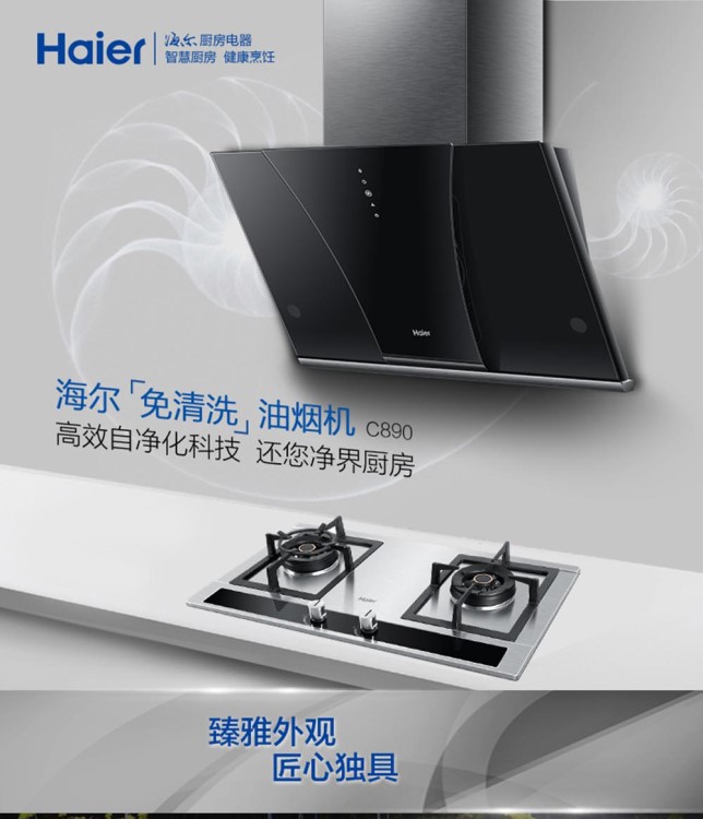 Haier/海爾CXW-200-C293近吸 CXW-200-C191側(cè)吸等多款吸油煙機(jī)