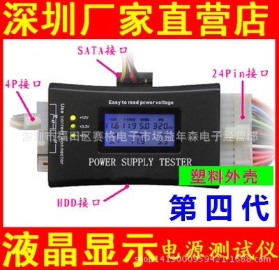 ATX電源檢測工具電腦主機電源測試儀 LCD液晶顯示機箱電源測試器