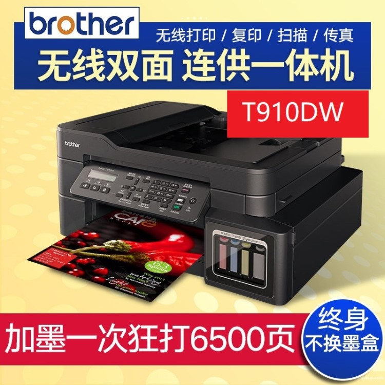 兄弟dcp-T710W/T910DW彩色喷墨无线Wifi照片打印机一体机复印扫描