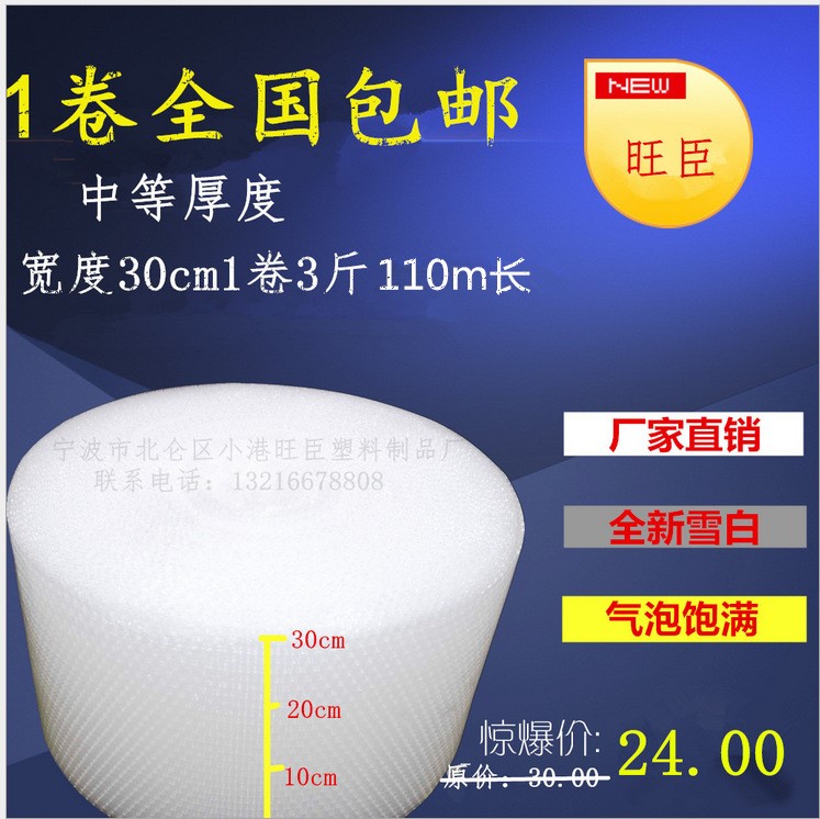 全新料防震泡沫氣泡紙氣泡墊防震膜氣泡膜30cm寬110米長廠家直