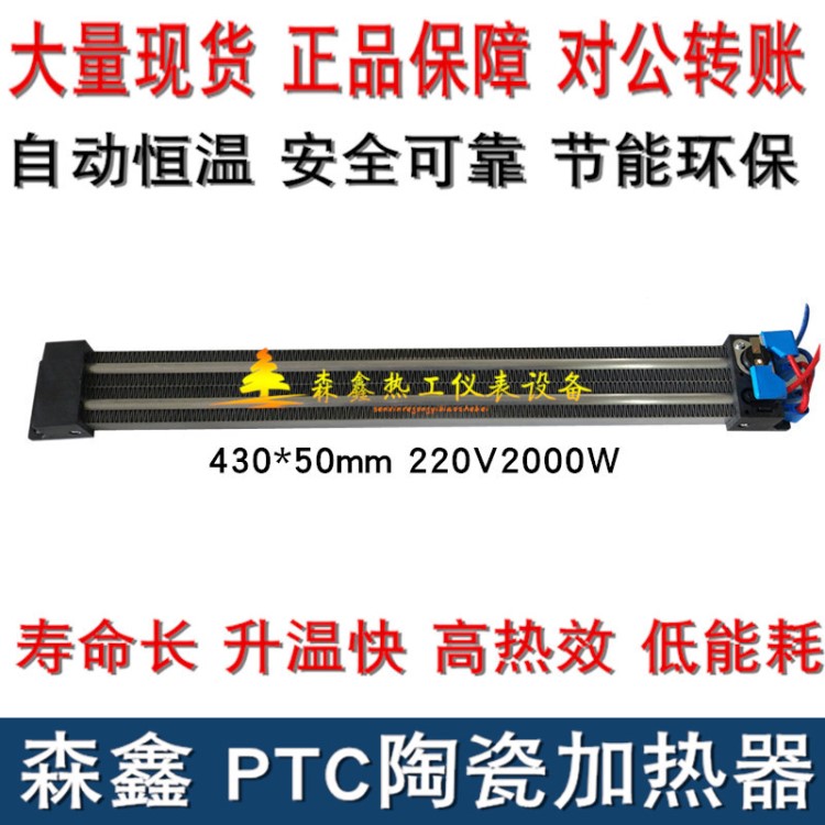 ptc加热器暖风机半导体陶瓷发热片恒温绝缘节能除湿430x50220v2kw