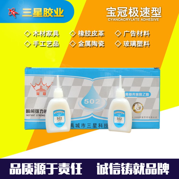 502膠水廠家 紅木家具粘接強(qiáng)力快干膠 犁木檀木專用 3秒快干膠