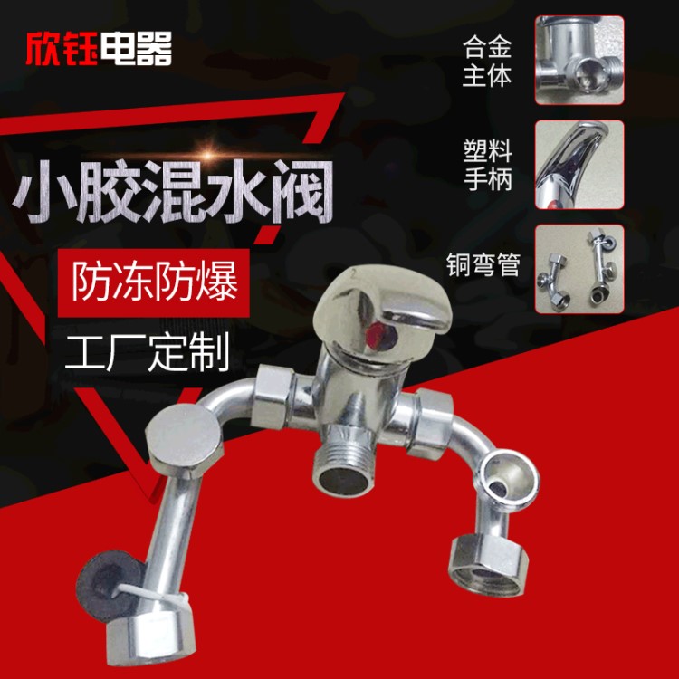 廠家供應(yīng) 電熱水器U型混水閥 合金體明裝冷熱混合水龍頭 沐浴水
