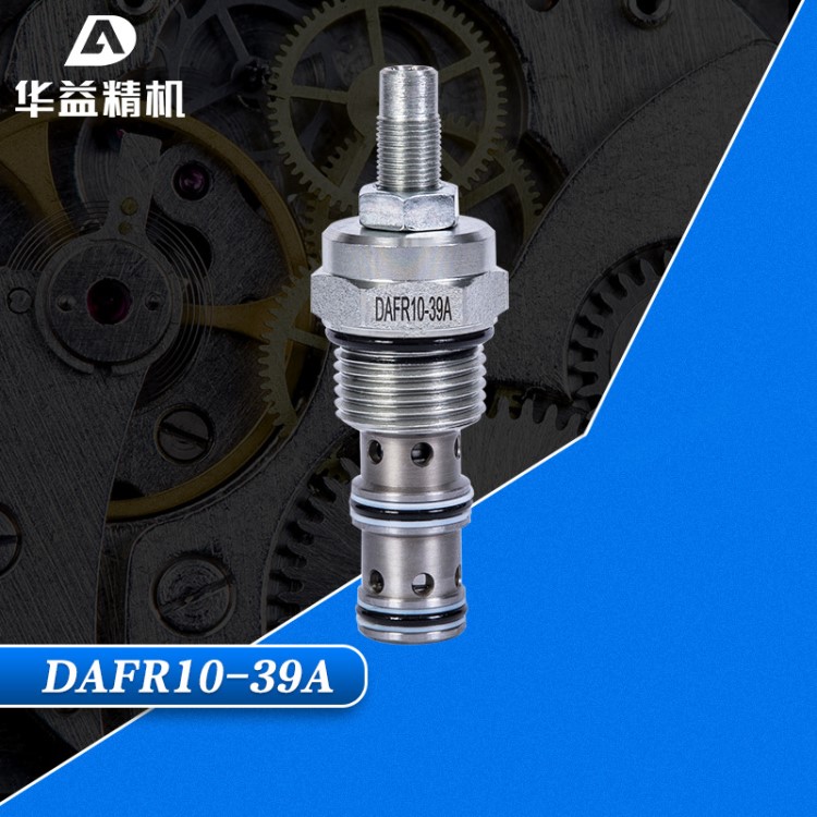 厂家直销DAFR10-39单向螺纹插装流量阀 压力补偿调节阀