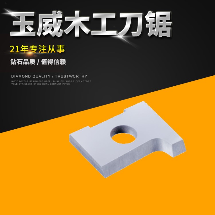 定制款 木工刀鋸配件封邊式 質(zhì)量信賴 各種木工工具定制