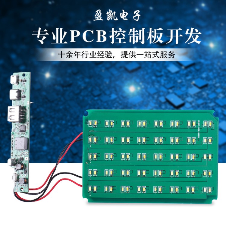 移動(dòng)電源三和一電路板智能控制板雙面pcb電路板設(shè)計(jì)