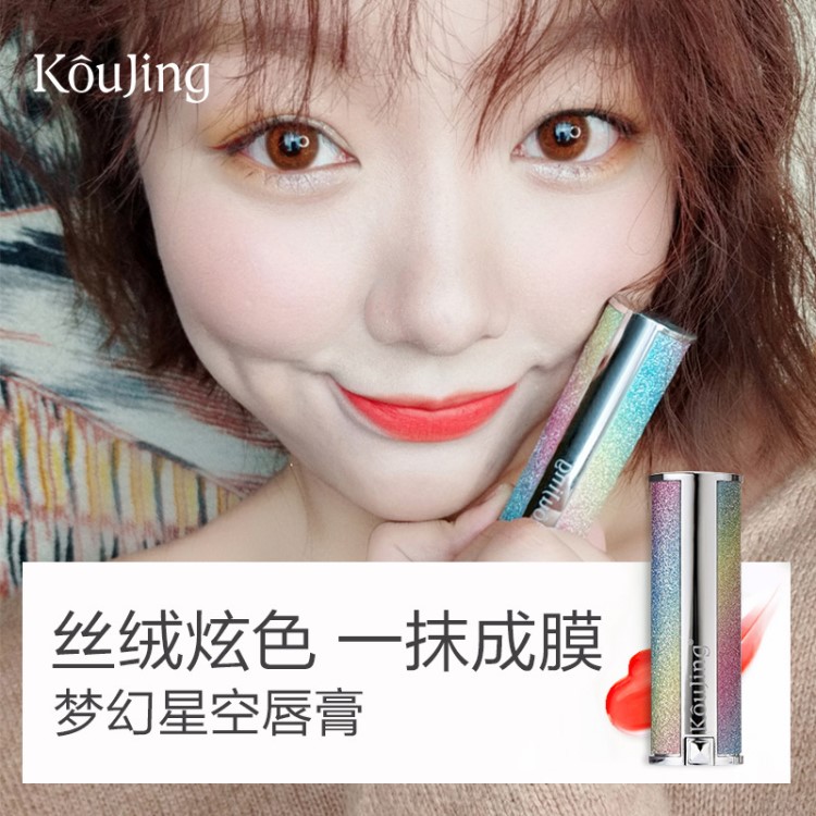 koujing蔻靜抖音同款星空口紅持久保濕不脫色防水學生ins超火唇膏