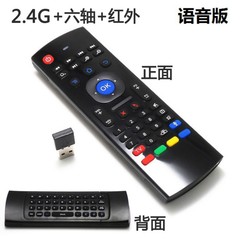 MX3飛鼠雙面鍵鼠安卓語音版無線飛鼠安卓電腦2.4G空中遙控器
