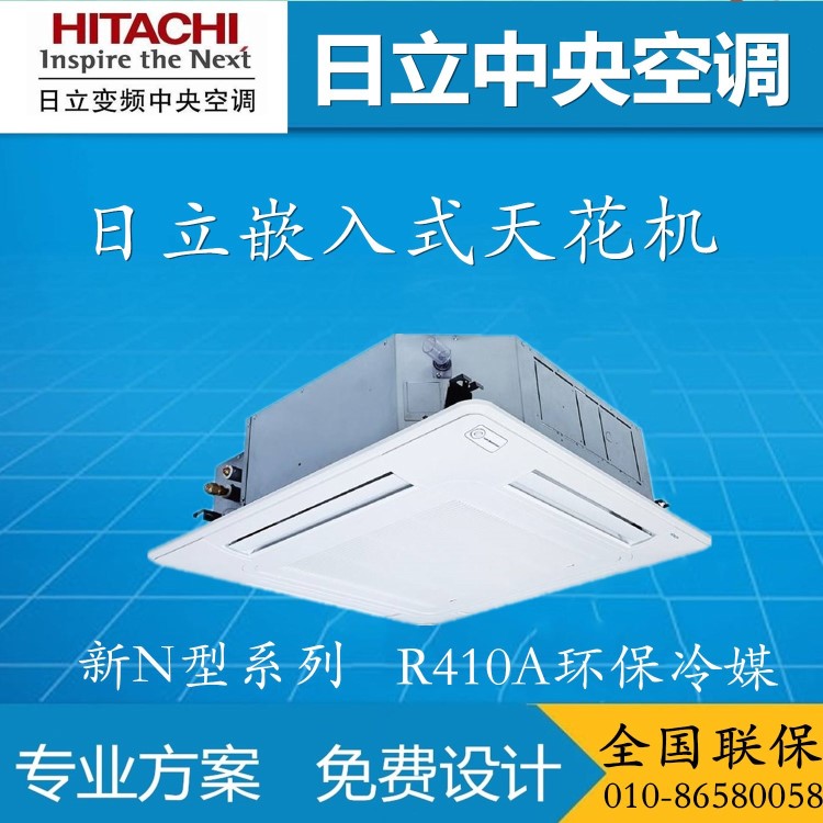 日立中央空調天花機RAS-140HNAQ四面出風嵌入式6匹新F系列