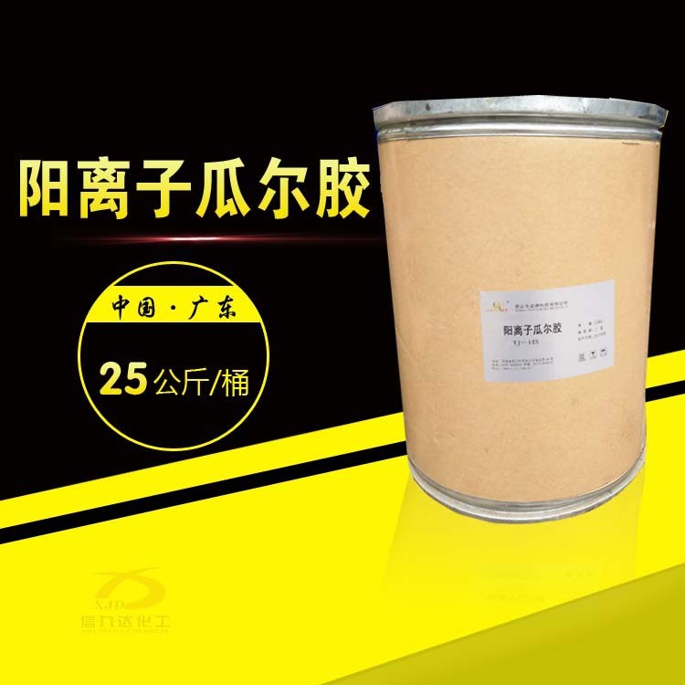 信九達(dá) 現(xiàn)貨 洗發(fā)水用調(diào)理增稠劑 抗靜電劑 YJ-14S 陽離子 瓜爾膠