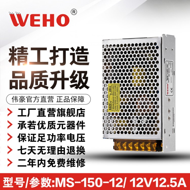 偉豪直銷小體積12V開關(guān)電源直流12V輸出電源型號MS-150-12CE
