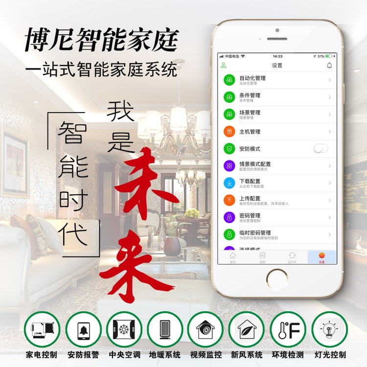 智能家居手機(jī)語(yǔ)音遠(yuǎn)程控制系統(tǒng)智慧方案安防窗簾燈光照明電器 ODM