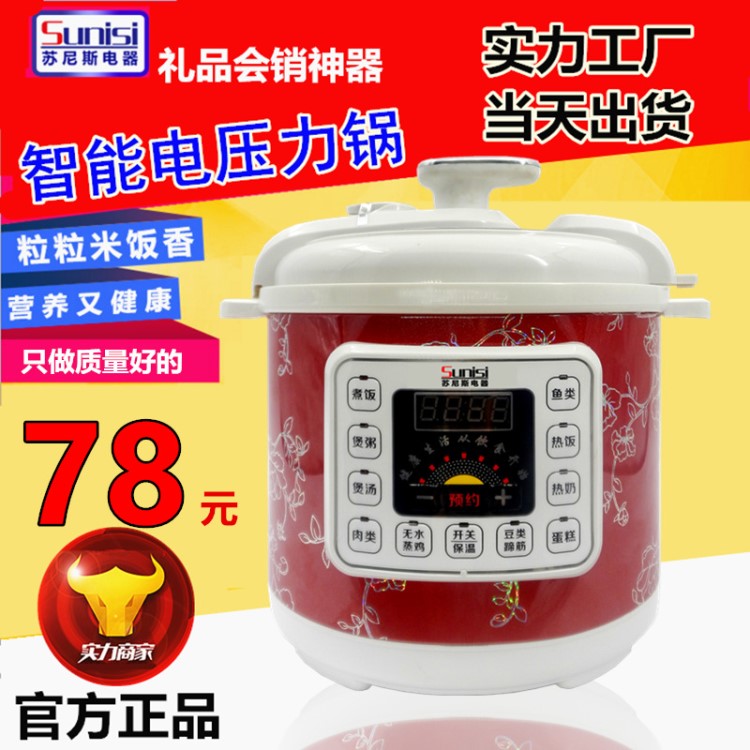 蘇尼斯電壓力鍋工廠直銷5L智能高壓鍋小家電高壓電飯煲會銷禮品