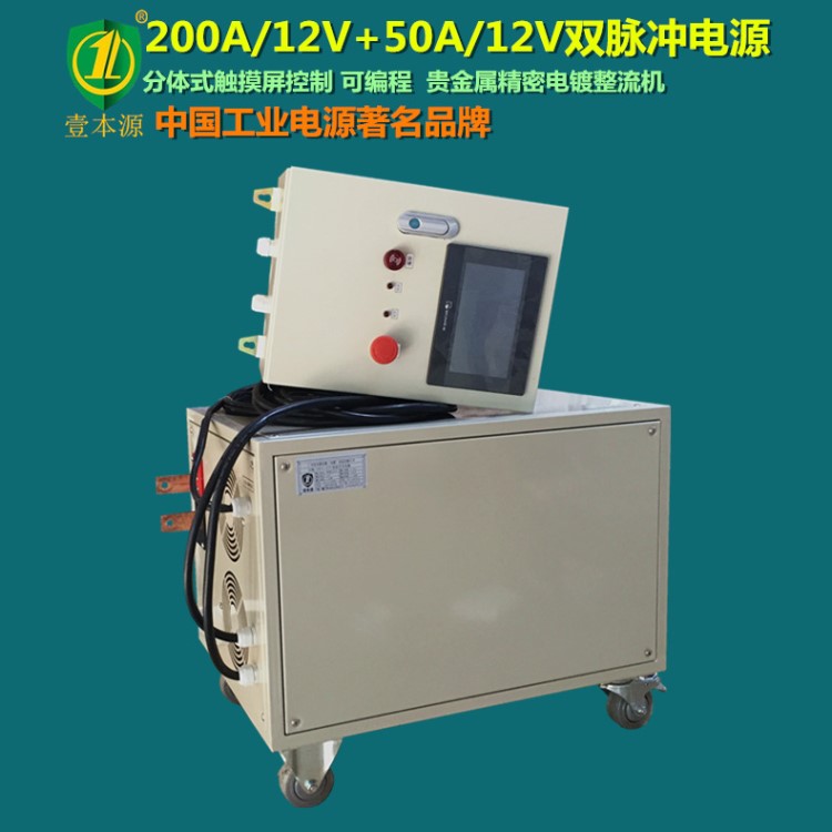 200A12V50A12V觸摸屏正反向直流雙脈沖電源貴金屬脈沖電鍍整流機(jī)