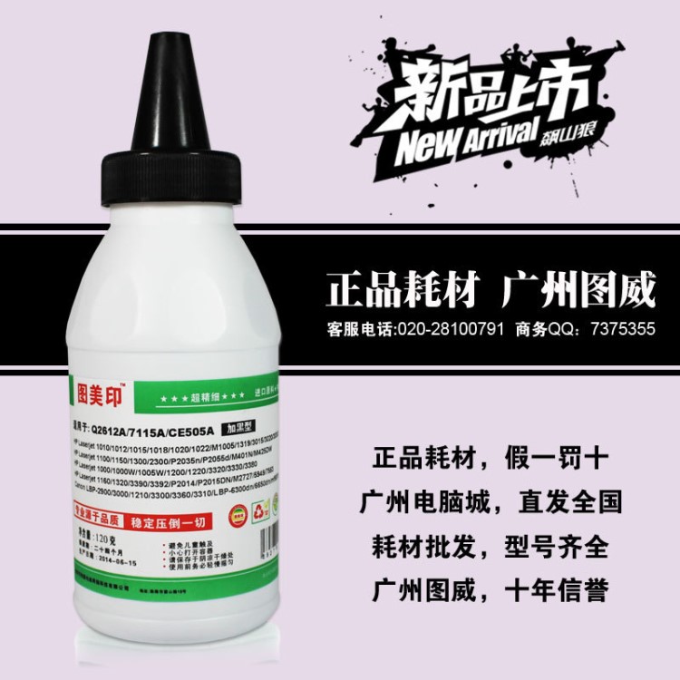 圖美印碳粉 120g克 加黑型 惠普7115 3906 50 打印機(jī)耗材墨粉