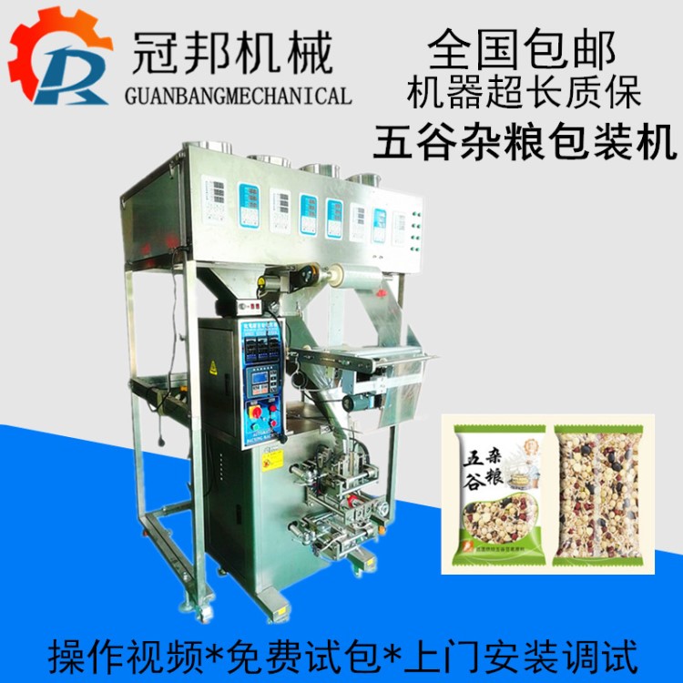 濟南豆漿原料顆粒包裝機 紅豆薏米粥包裝機