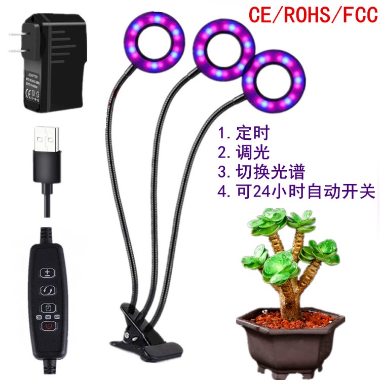 跨境爆款LED夾子植物燈補(bǔ)光燈調(diào)光分色循環(huán)定時USB三頭夾子植物燈