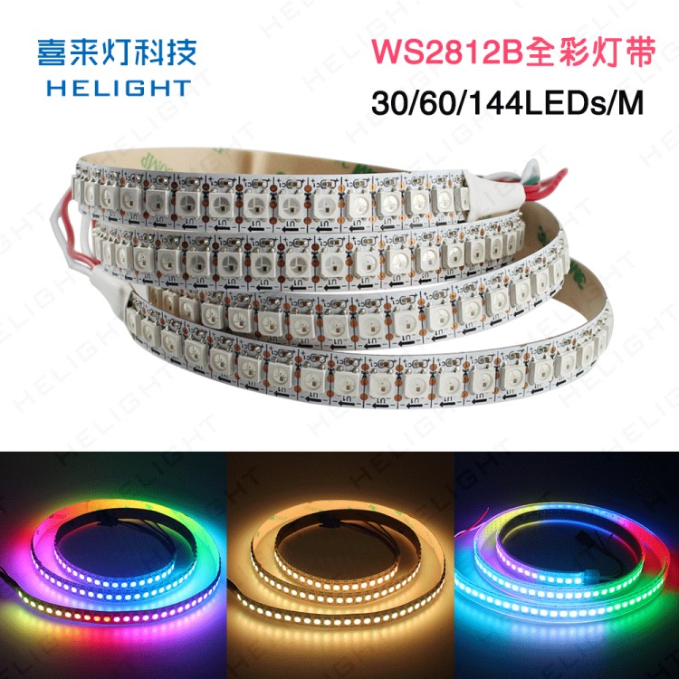 喜來(lái)燈WS2812B全彩燈帶軟燈條5V幻彩內(nèi)置IC5050貼片RGB led燈帶