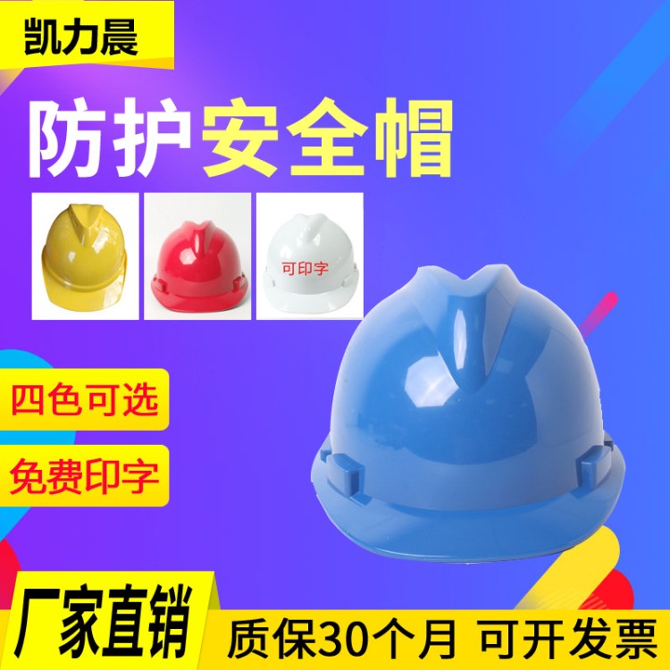 2019林盾工地施工塑料帽透氣ABS頭部防護帽四色可選免費印字