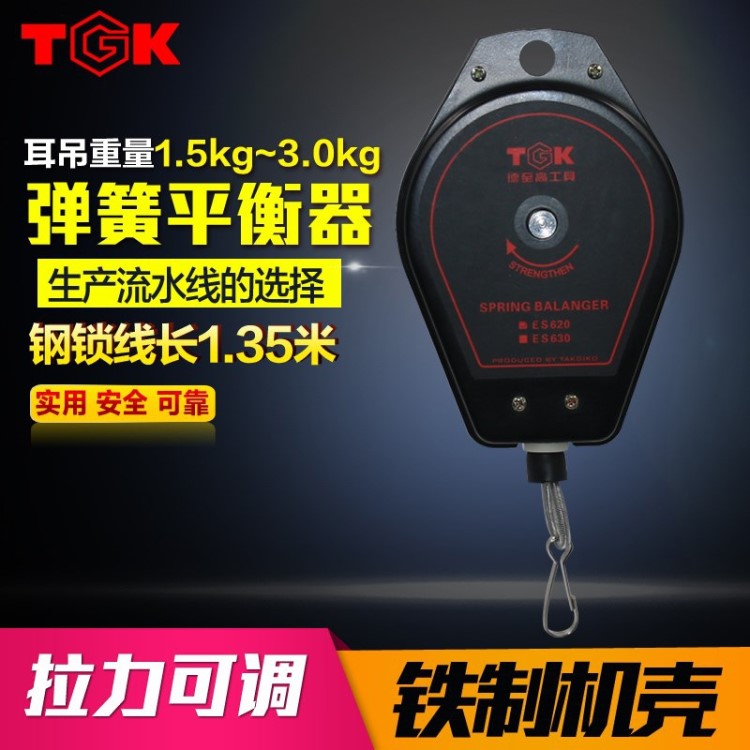 德高TGK-ES620/ES630 弹簧平衡器电批吊钩电批平衡器 拉力吊簧