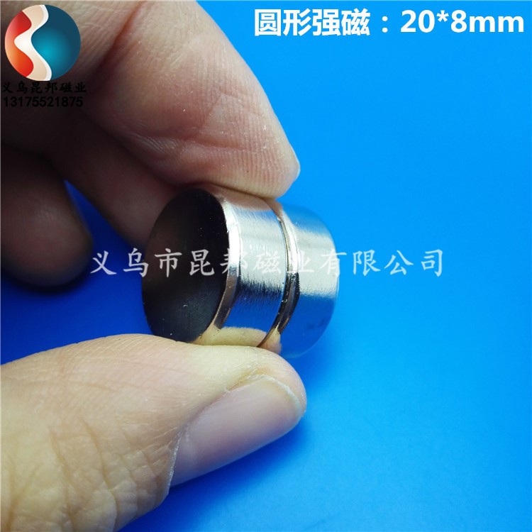 烧结稀土强力磁铁圆形强力磁石 五金灯具健身器材钕铁硼 20*8mm