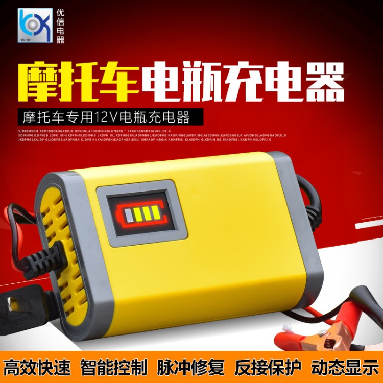 智能12V摩托車(chē)電瓶充電器12伏鉛酸蓄電池全自動(dòng)通用型充電機(jī) 配件