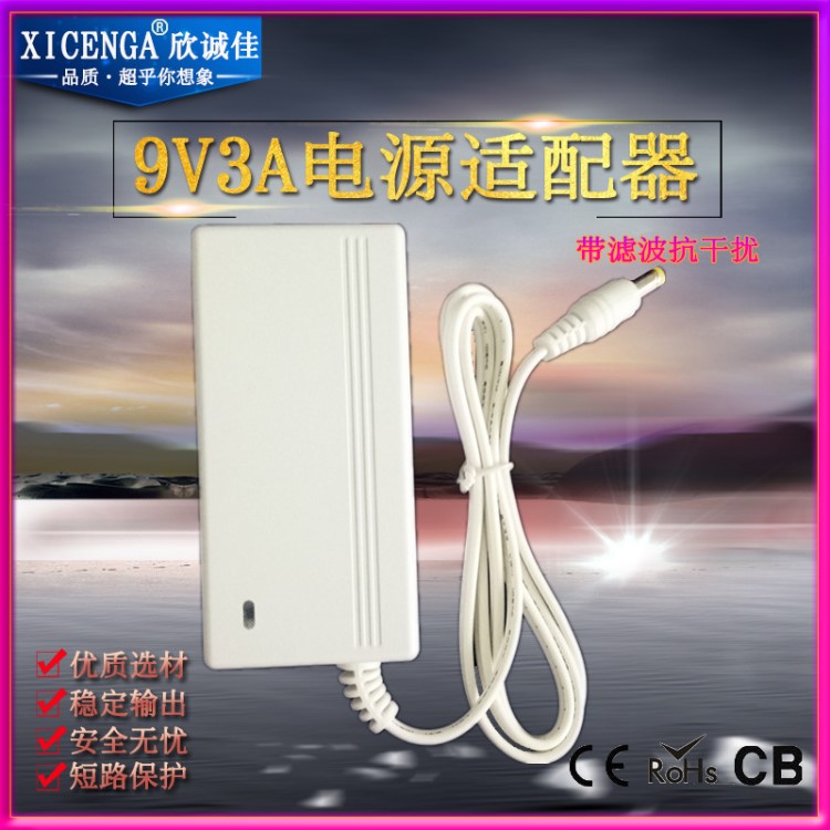 高品質(zhì) 帶抗干擾 9V3A白色桌面電源適配器LED燈帶 POS機監(jiān)控開