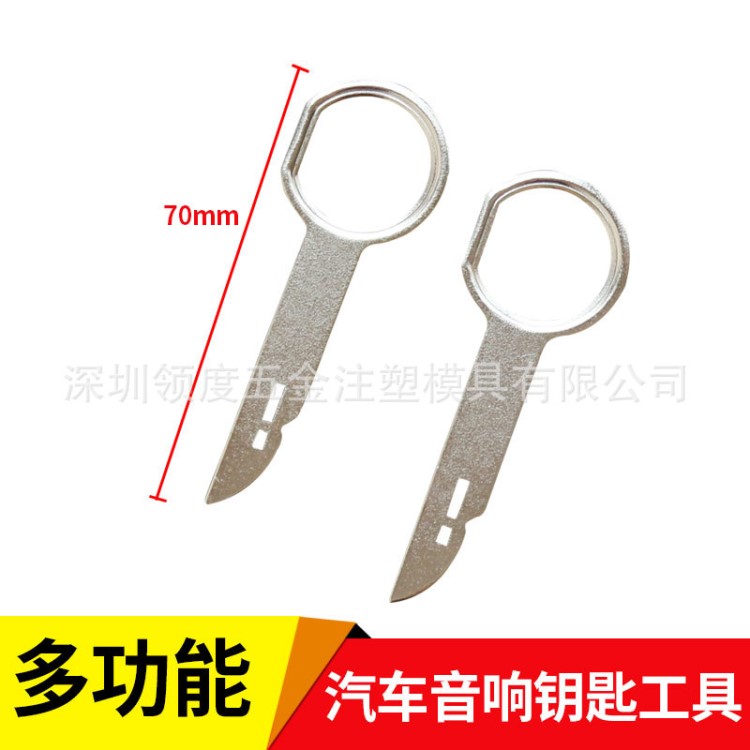 現貨大眾奧迪專用汽車音響CD拆裝鑰匙工具 DVD主機鑰匙拆裝工具