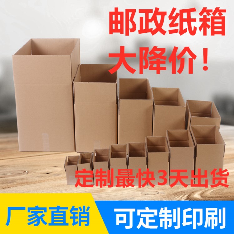 三五層4號郵政快遞紙箱現(xiàn)貨廠家紙箱批發(fā)定制奶粉外包裝紙箱印刷