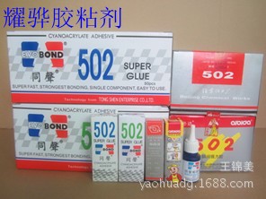 原裝北京502膠水 20g/支 假一罰十
