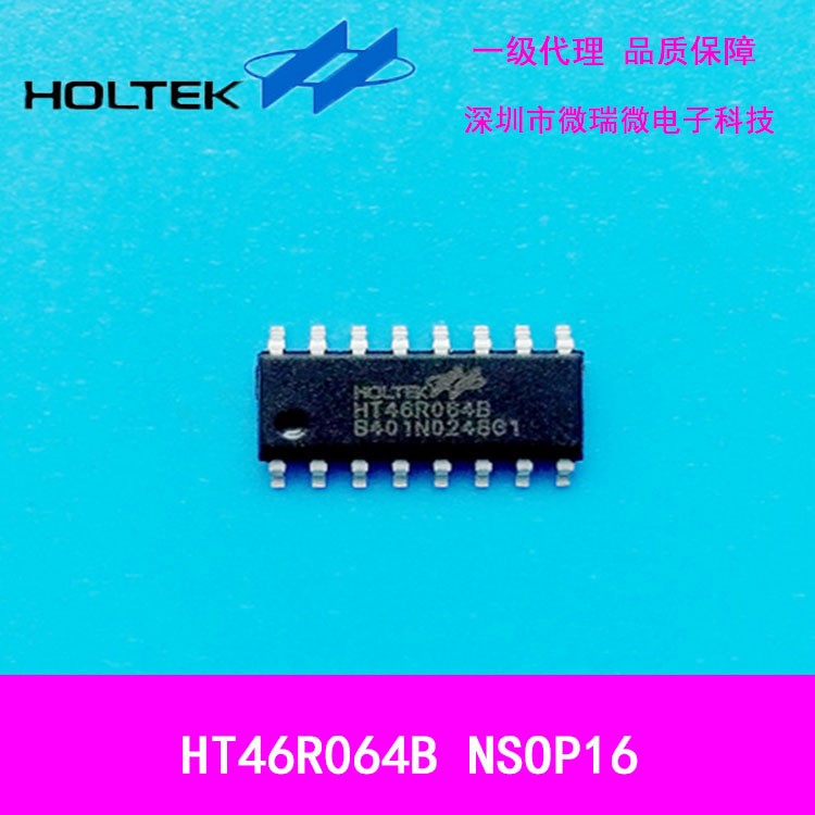 移動電源MCU合泰HT46R064B單片機編程解密芯片PCB抄板代燒錄程序