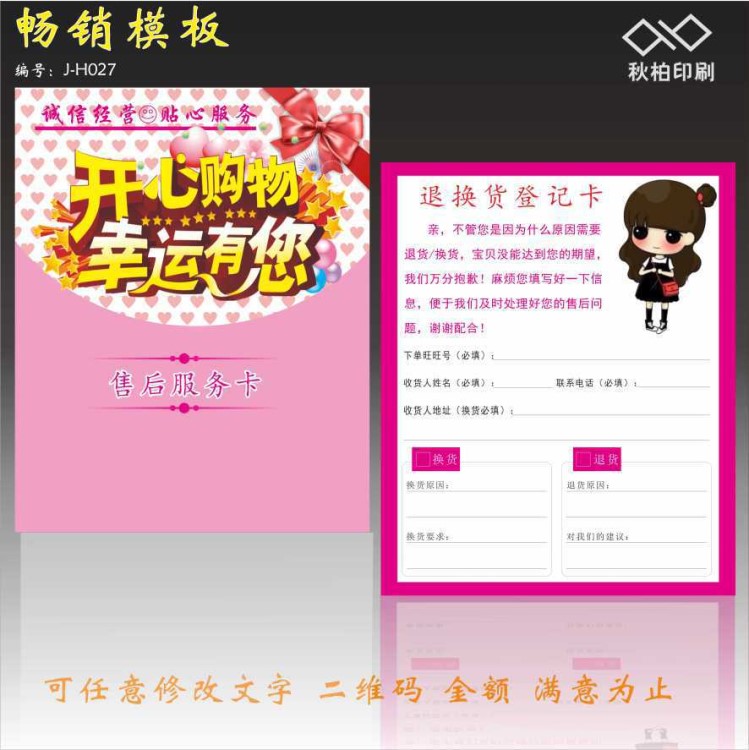 暢銷感謝小卡片印刷 售后服務卡印刷定制 五星追評曬圖V信返現卡