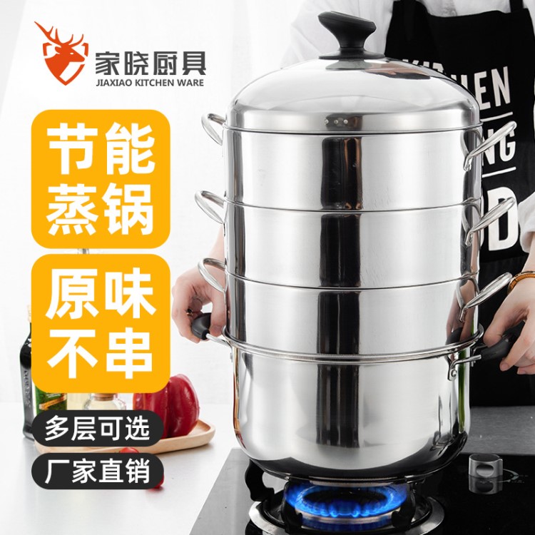 廚具不銹鋼四層蒸鍋多層蒸籠節能鍋復底原味鍋蒸飯鍋 廠家直銷