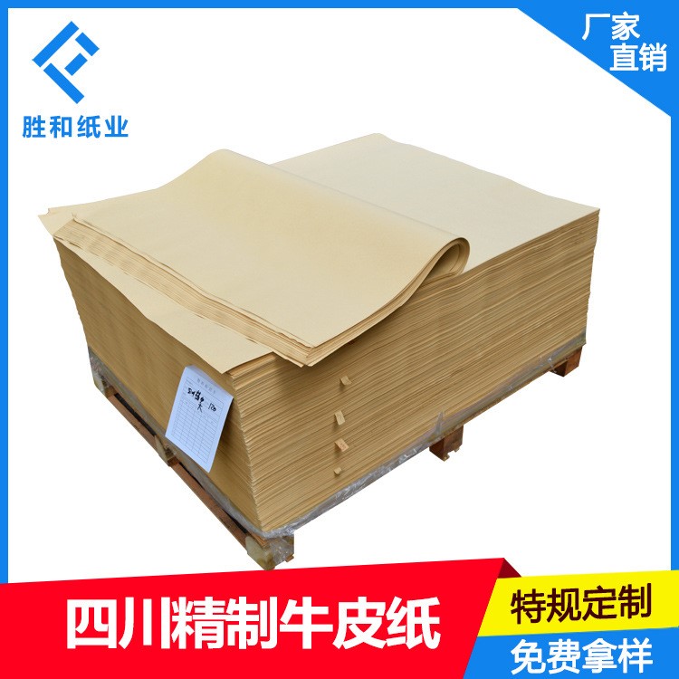 精致牛皮紙廠家 100克四川精牛 竹漿牛皮紙 復(fù)合牛皮紙包裝制品