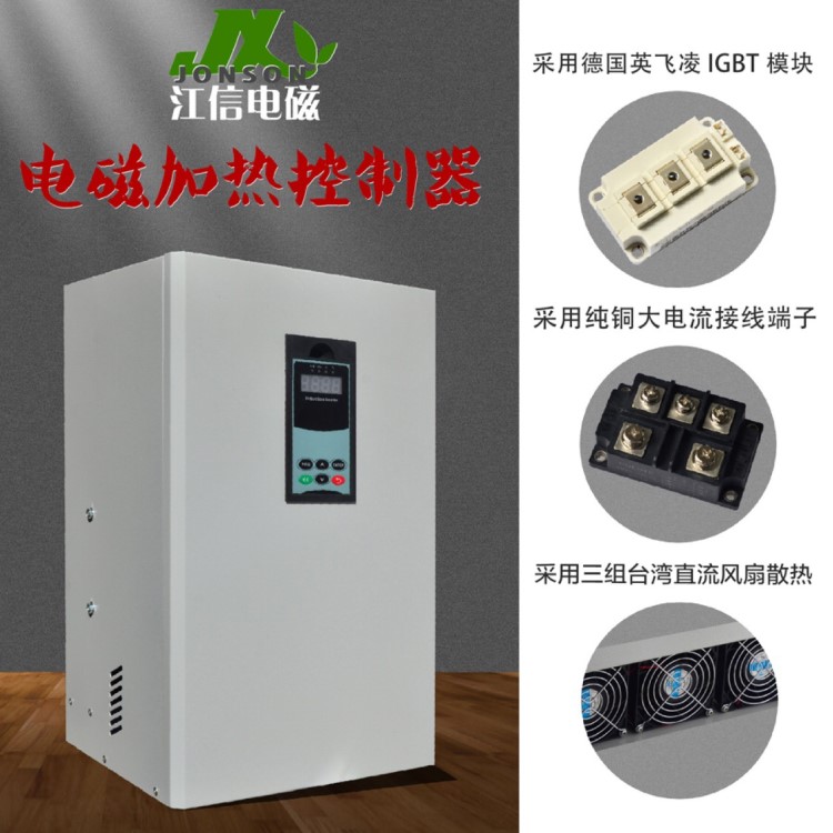 80kW供應電磁加熱改造高頻節(jié)能電磁加熱器 廣東加熱控制器