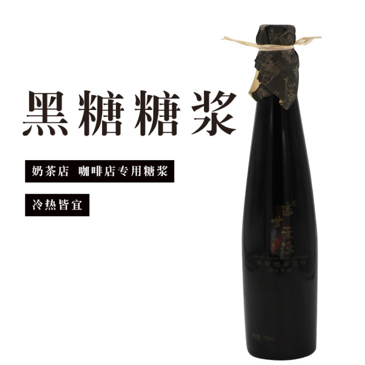 追甘素源黑糖糖漿臺(tái)灣風(fēng)味臟臟奶茶咖啡原料糖漿茶飲咖啡飲品店用