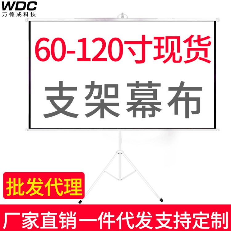 便攜式投影儀幕布100寸16:9支架投影機(jī)滌綸幕布戶(hù)外移動(dòng)折疊軟幕