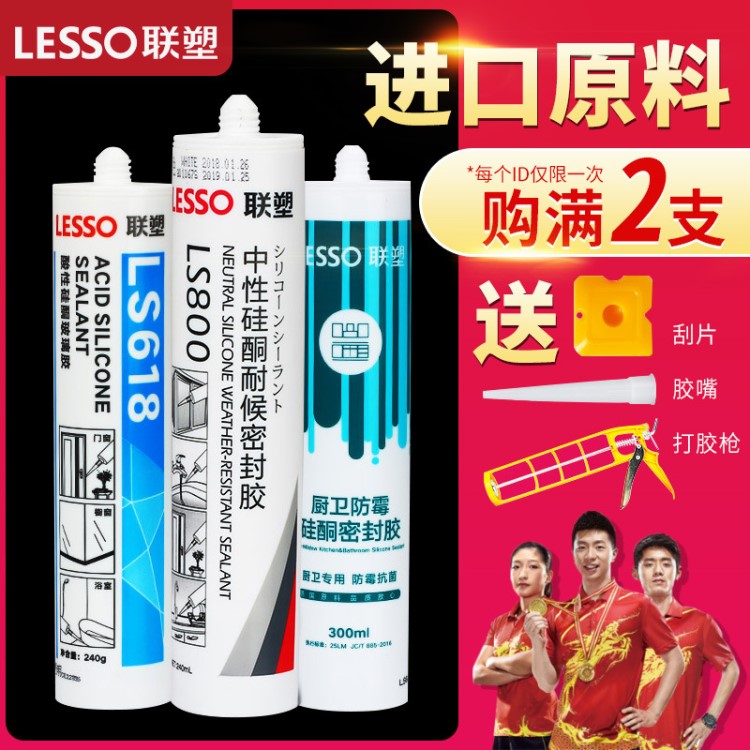 聯(lián)塑玻璃膠防水防霉廚衛(wèi)透明中性硅膠家用封邊瓷白門窗馬桶密封膠