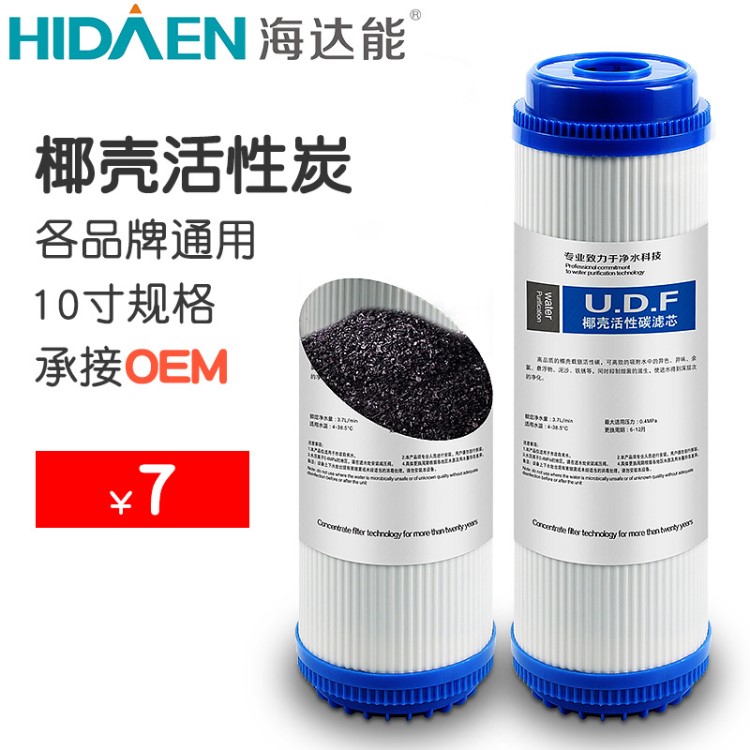 净水器通用过滤器配件净水机10寸平口椰壳颗粒活性炭udf滤芯