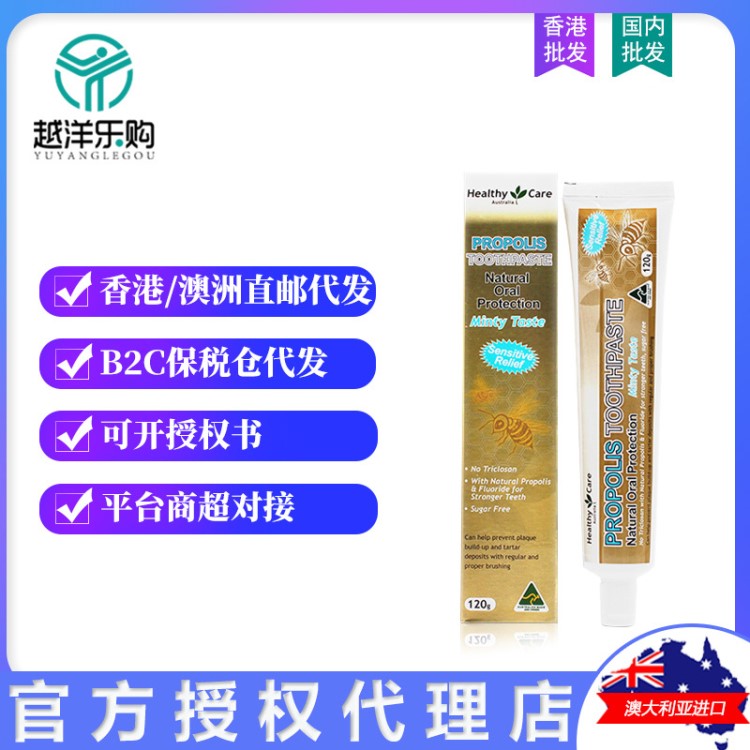 澳洲HealthyCare蜂胶牙膏烟渍清新口气牙龈出血日化用品一件代发