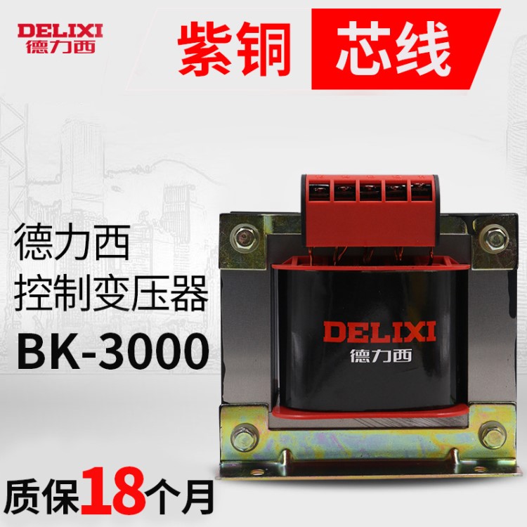 德力西控制變壓器BK-3000VA 380V220V轉(zhuǎn) 110v 24v 36v 12v 3000W