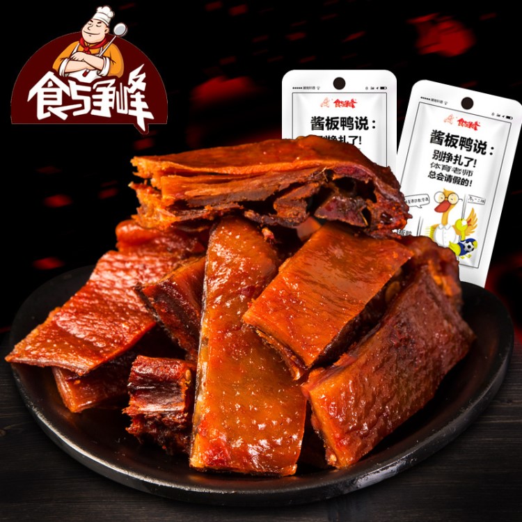 食與爭峰醬板鴨20g手撕鴨肉零食特產(chǎn)小樣小包裝休閑食品